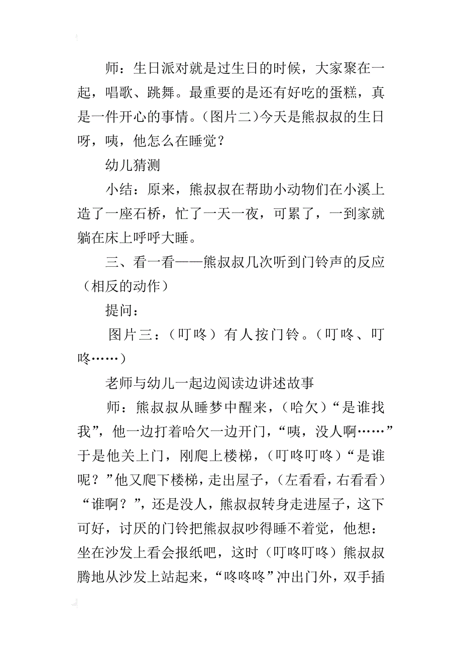 中班语言活动：《熊叔叔的生日派对》教案附教学反思_第2页