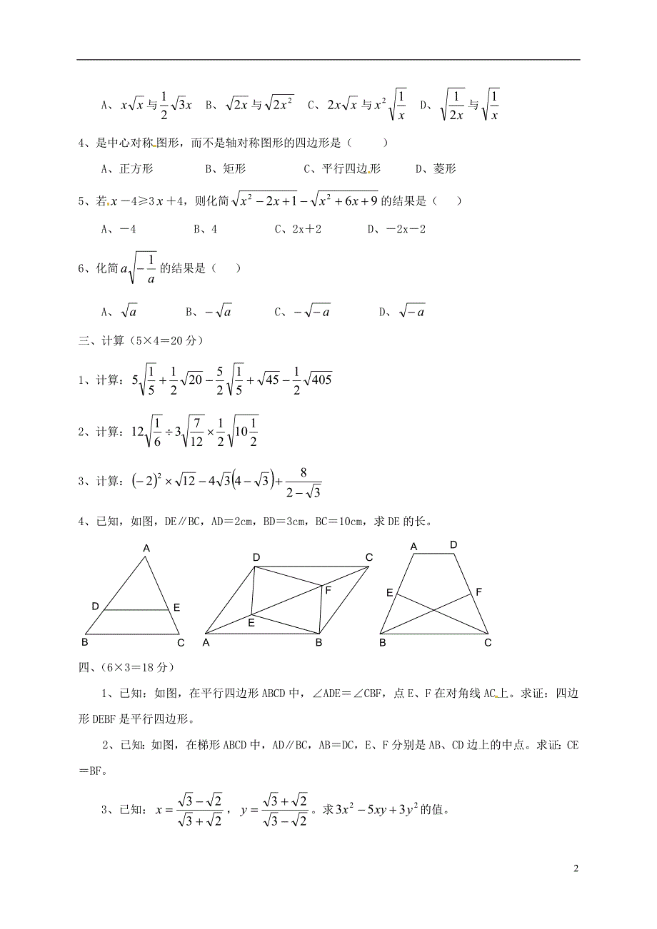 江苏省盐城市大丰区2017-2018学年八年级数学下学期期末综合复习资料试题（四）_第2页