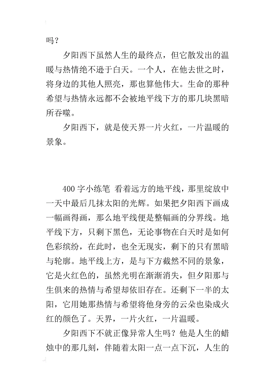 中学生写景言志的小作文夕阳西下_第3页