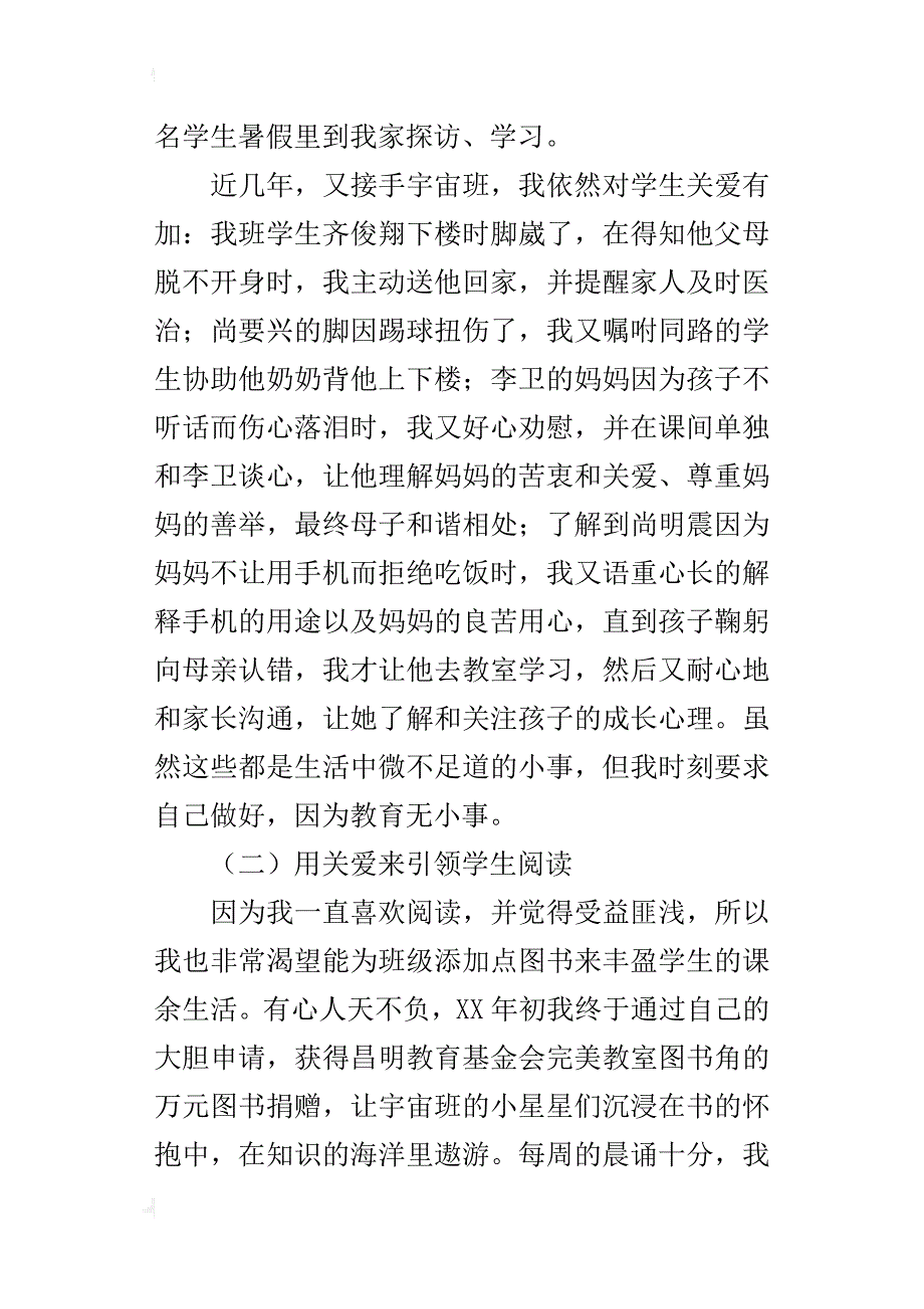 中学优秀教师事迹材料给我阳光就灿烂_第2页