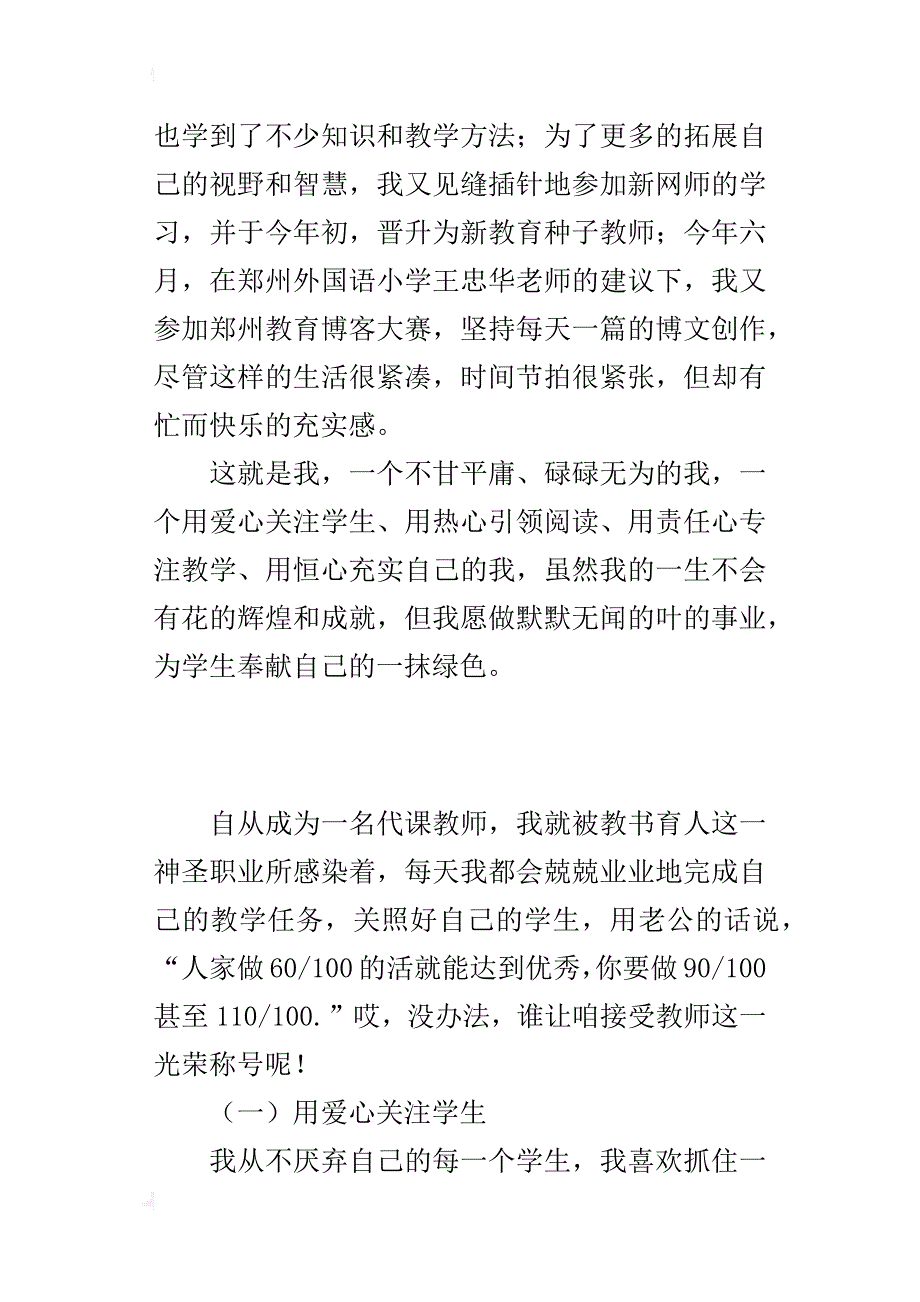 中学优秀教师事迹材料给我阳光就灿烂_第4页