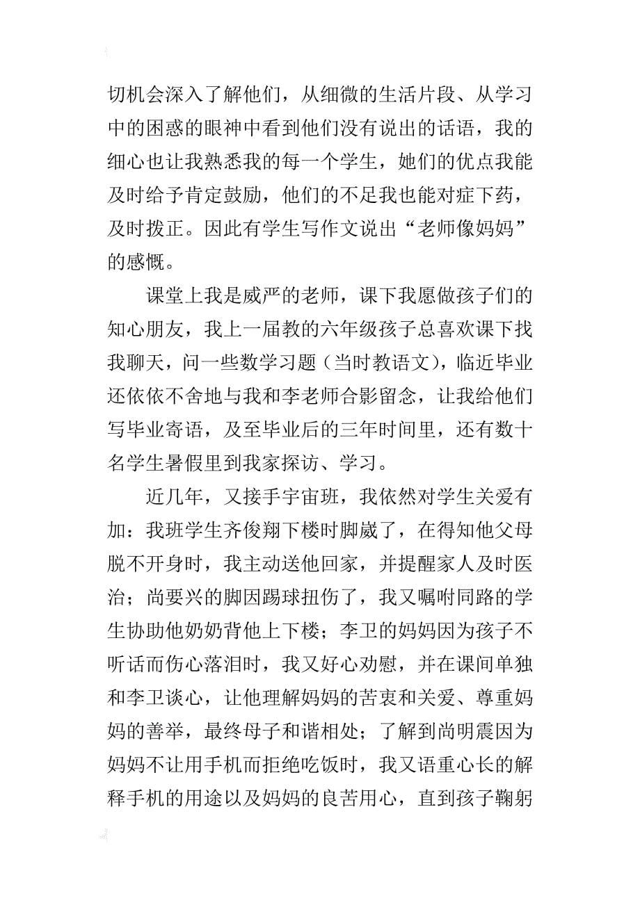 中学优秀教师事迹材料给我阳光就灿烂_第5页