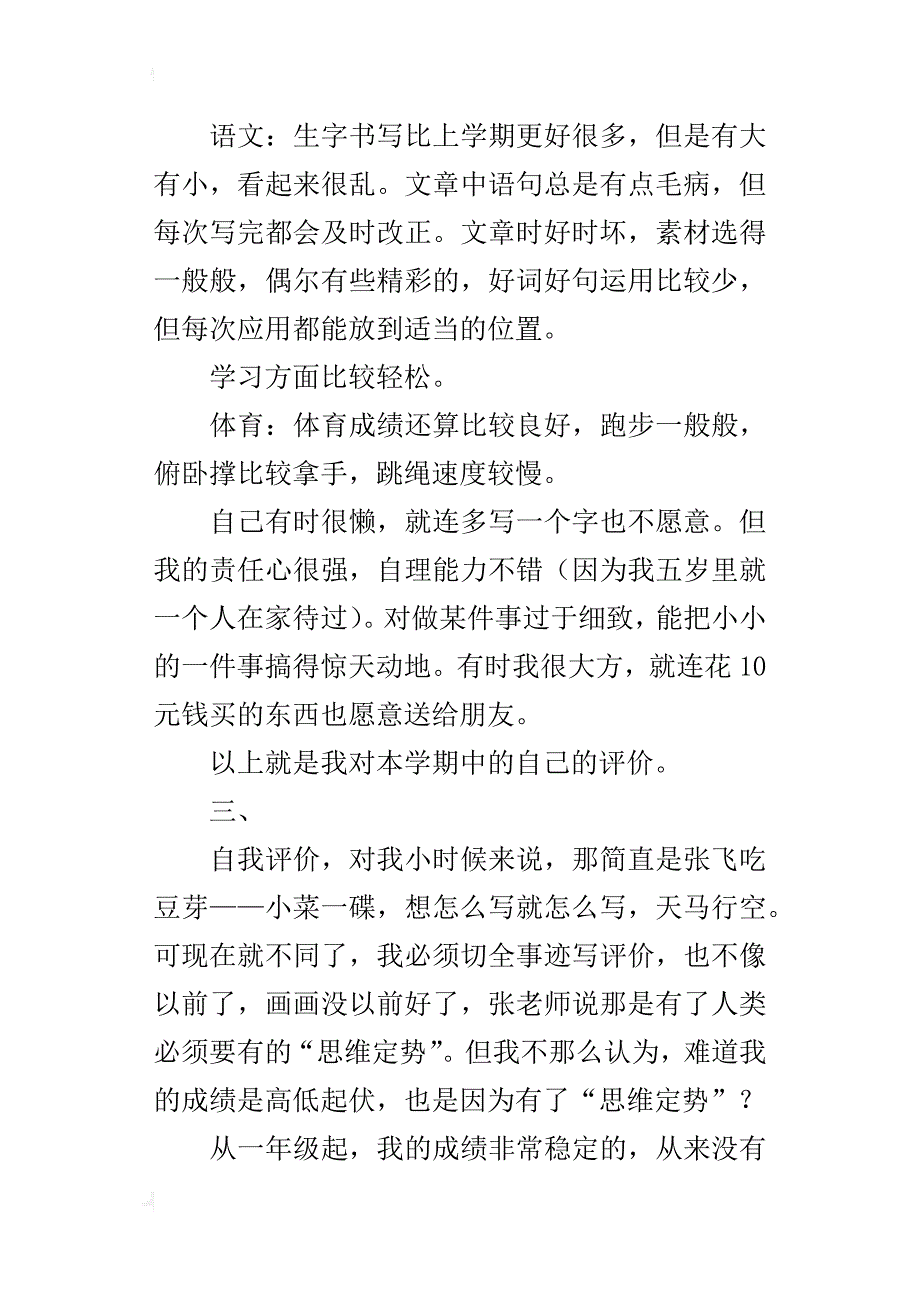 下学期五年级学生自我评价_第2页