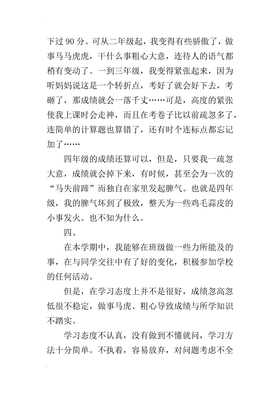 下学期五年级学生自我评价_第3页