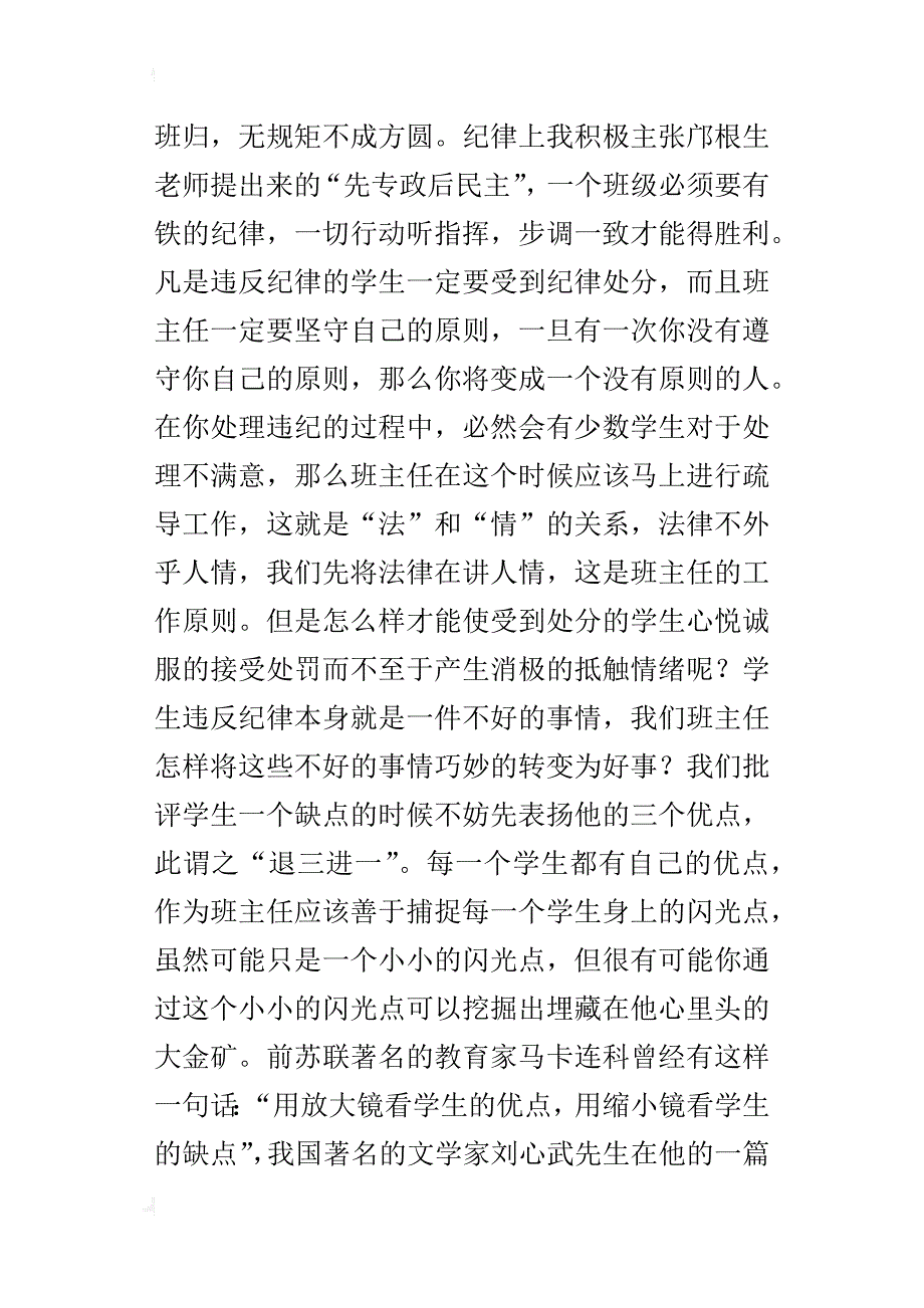 七年级班主任工作计划xx~xx学年度第一学期_第2页