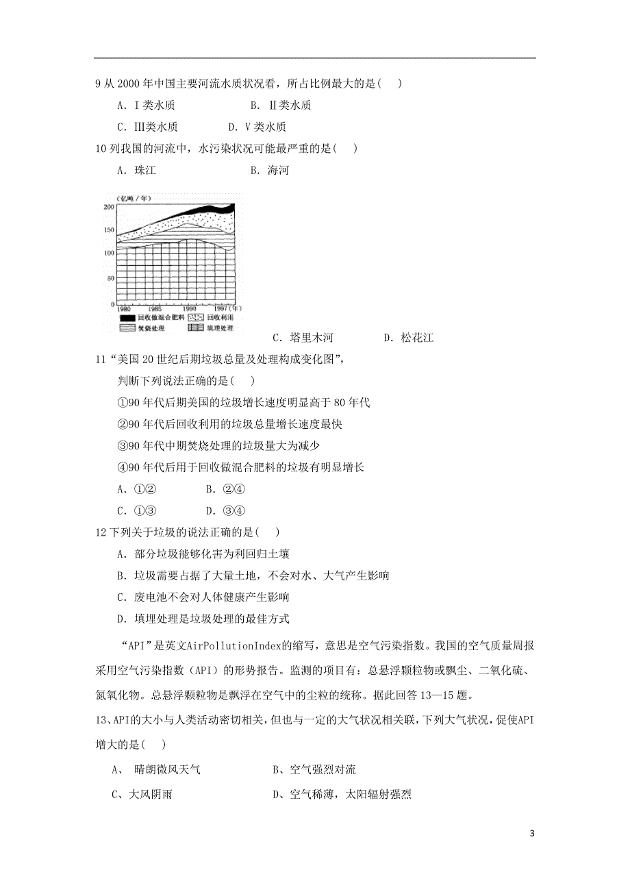 甘肃省镇原县镇原中学2016_2017学年高二地理下学期期中检测试题_第3页