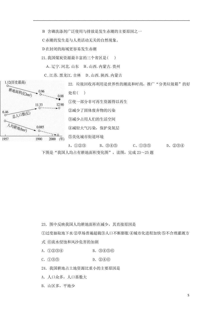 甘肃省镇原县镇原中学2016_2017学年高二地理下学期期中检测试题_第5页