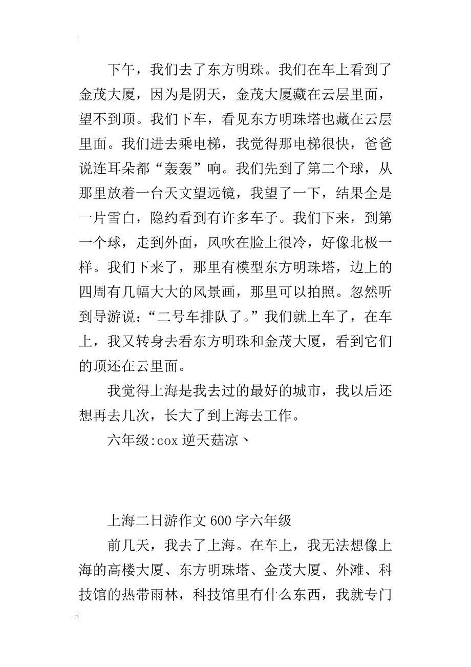 上海二日游作文600字六年级_第2页