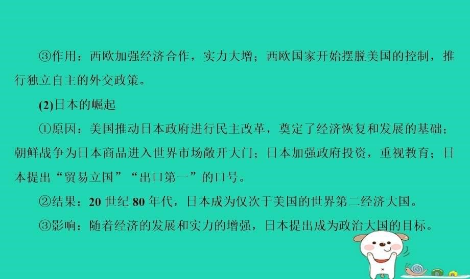 通用版河北省衡水市2019届高考历史大一轮复习单元五当今世界政治格局与现代中国外交第17讲世界多极化趋势的出现于加强课件_第5页