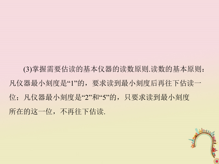 2019版高考物理一轮复习小专题5高考实验题的破解方法和技巧课件_第4页