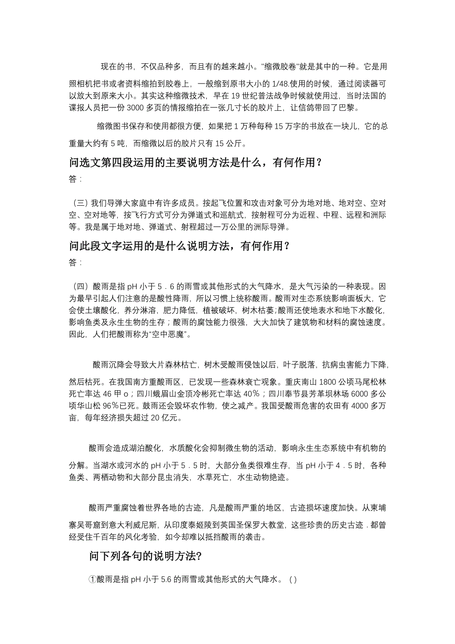 中考语文说明方法及其作用47中王娜_第2页