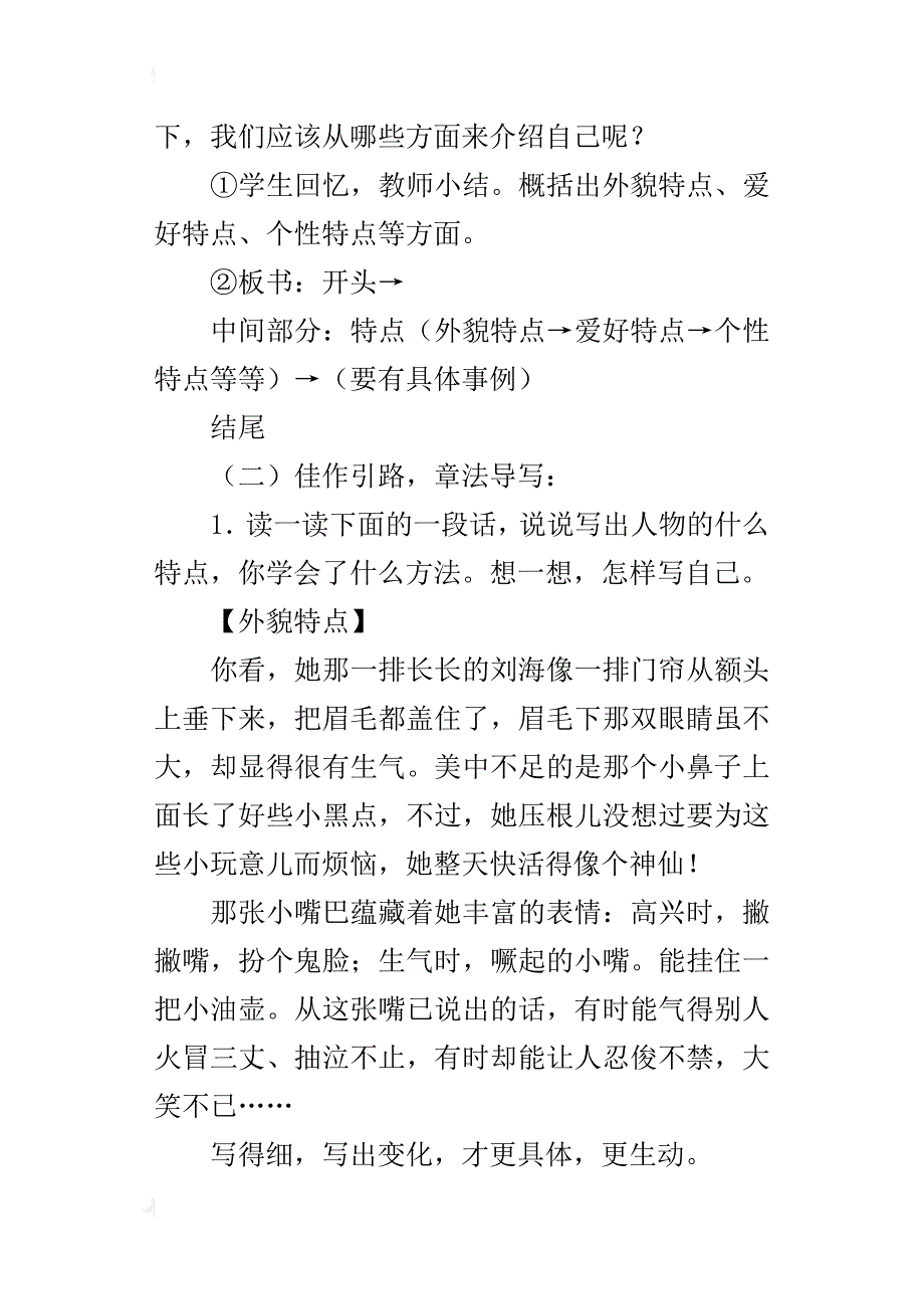 三年级下册第三单元作文教案_第4页