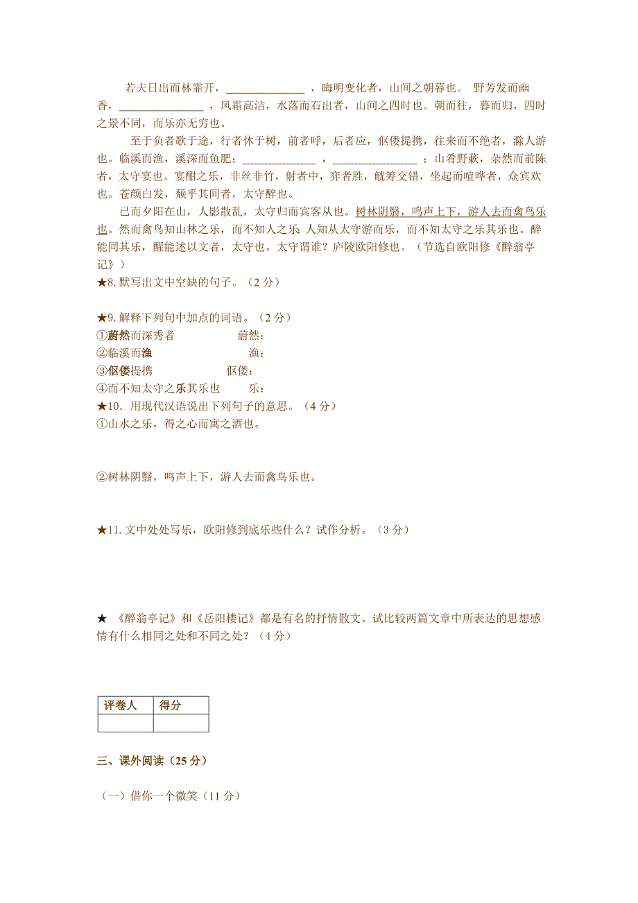 初中八年级下册语文期末试题含答案_第3页