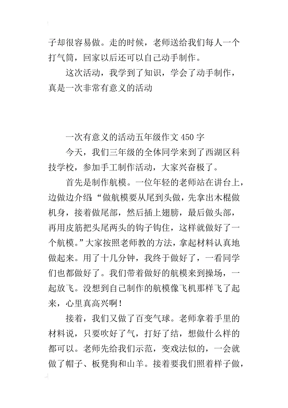 一次有意义的活动五年级作文450字_第2页