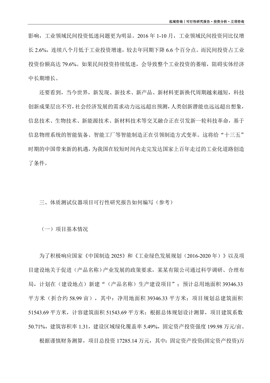 体质测试仪器项目可行性研究报告（模板大纲及重点分析）_第2页