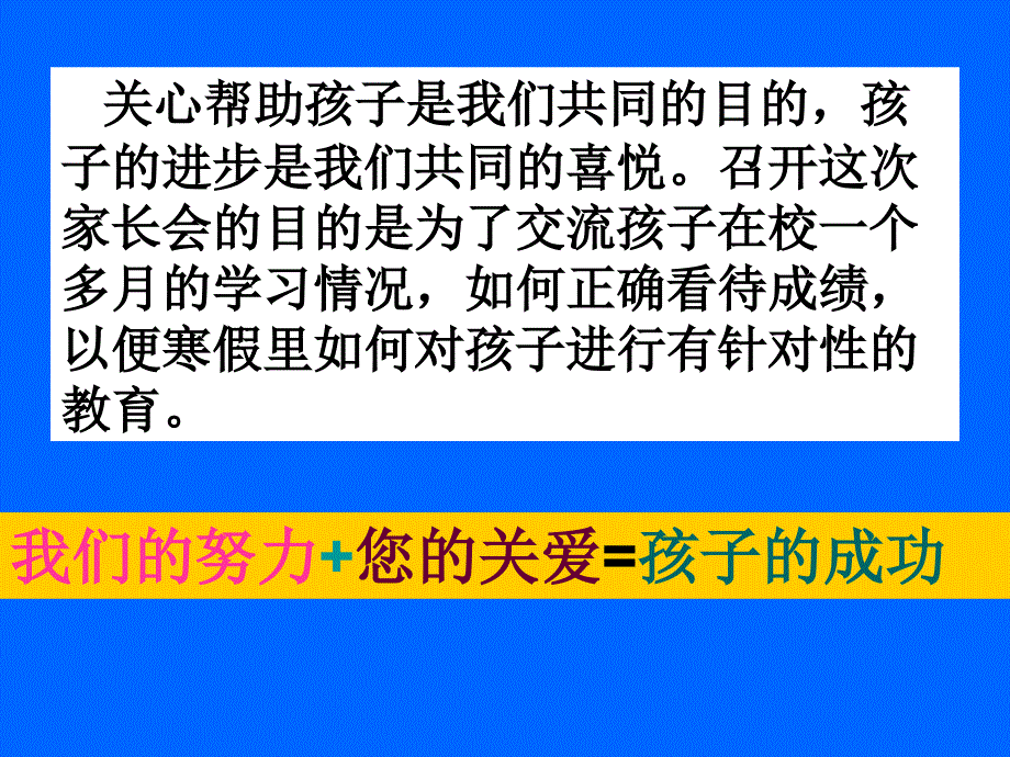 七年级2班上期末家长会课件_第3页