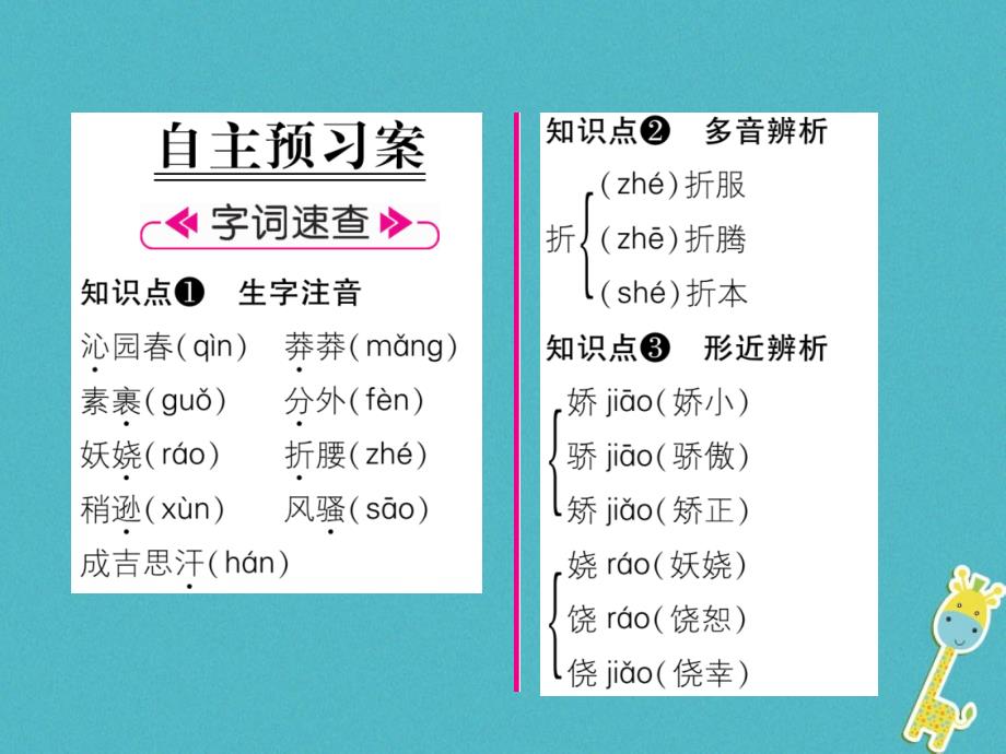 云南专版2018年九年级语文上册1沁园春雪作业课件新人教版_第2页