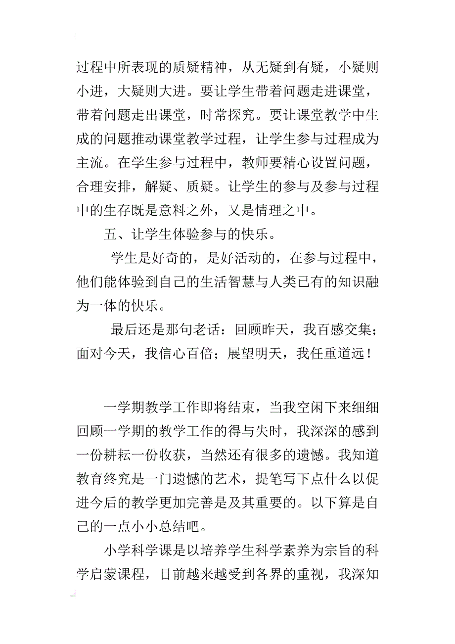 xx年秋学期小学六年级教师科学教学工作总结_第3页