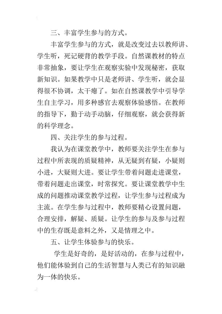 xx年秋学期小学六年级教师科学教学工作总结_第5页