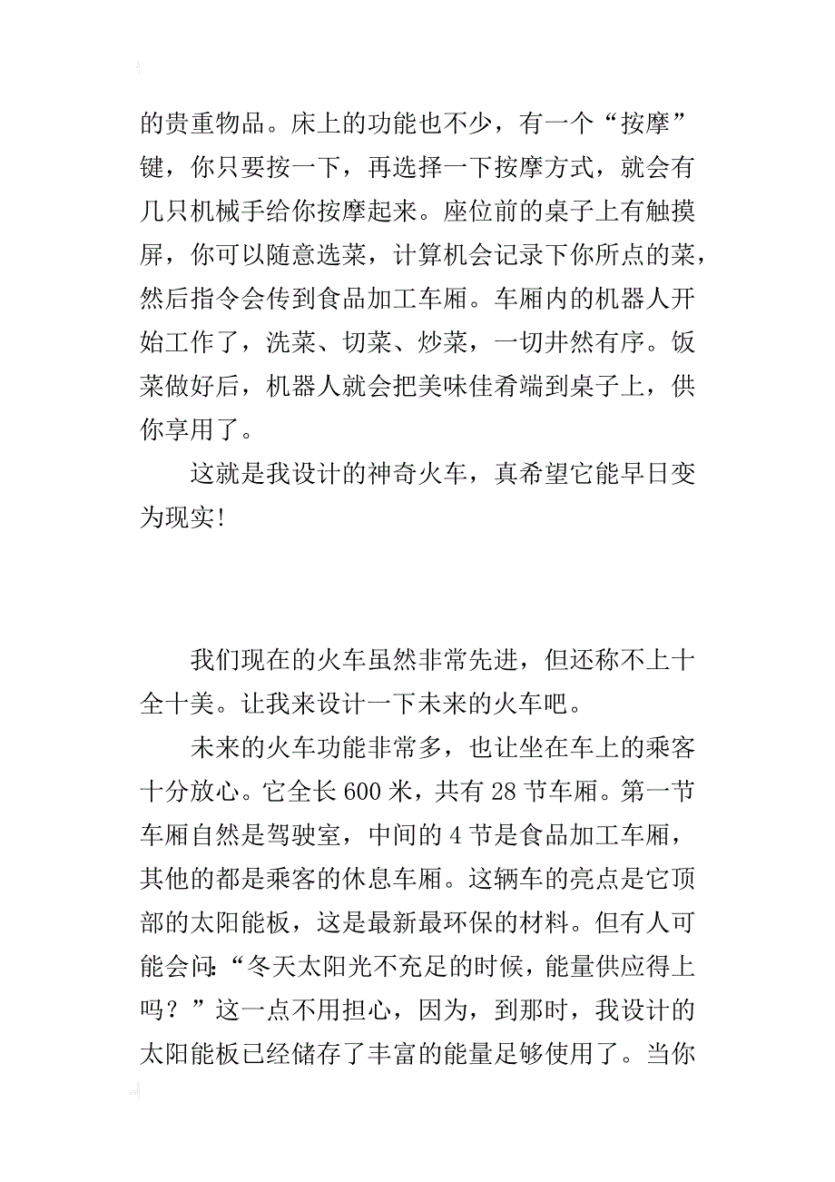 三年级我的发明设想作文未来的火车_第2页