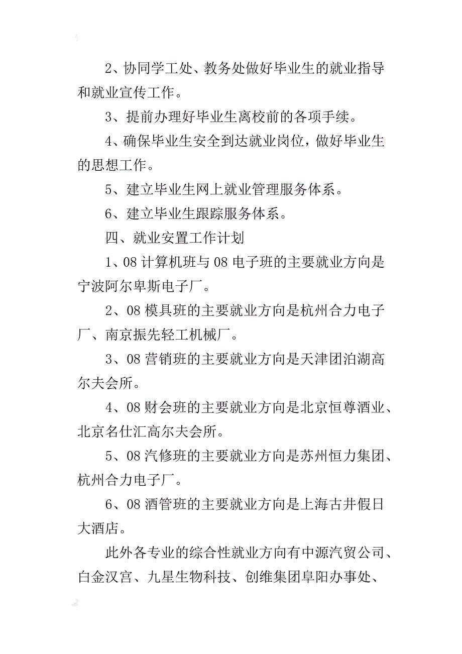 中专学校就业基地及毕业生就业体系建设工程实施方案_第2页