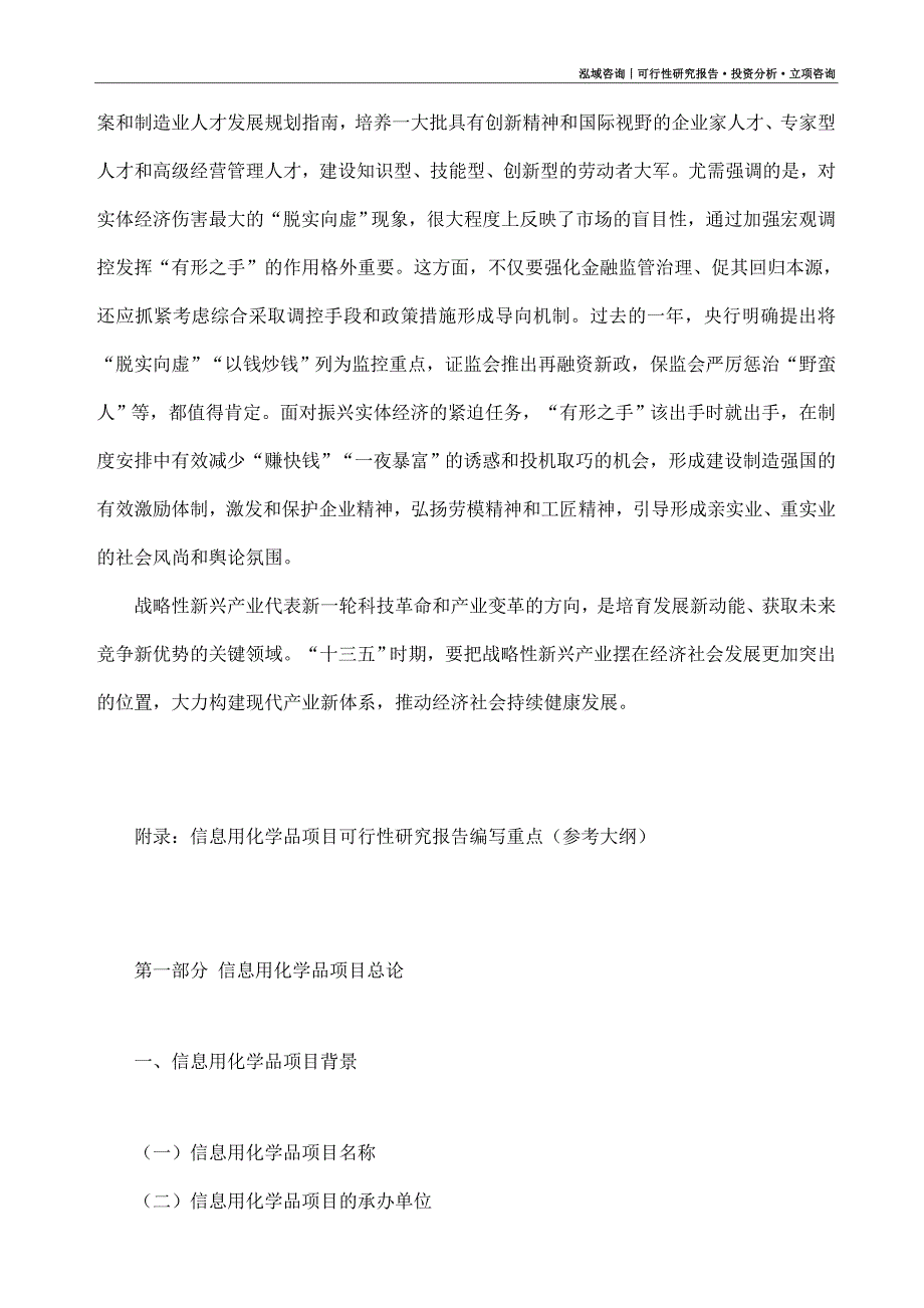 信息用化学品项目可行性研究报告（模板大纲及重点分析）_第4页