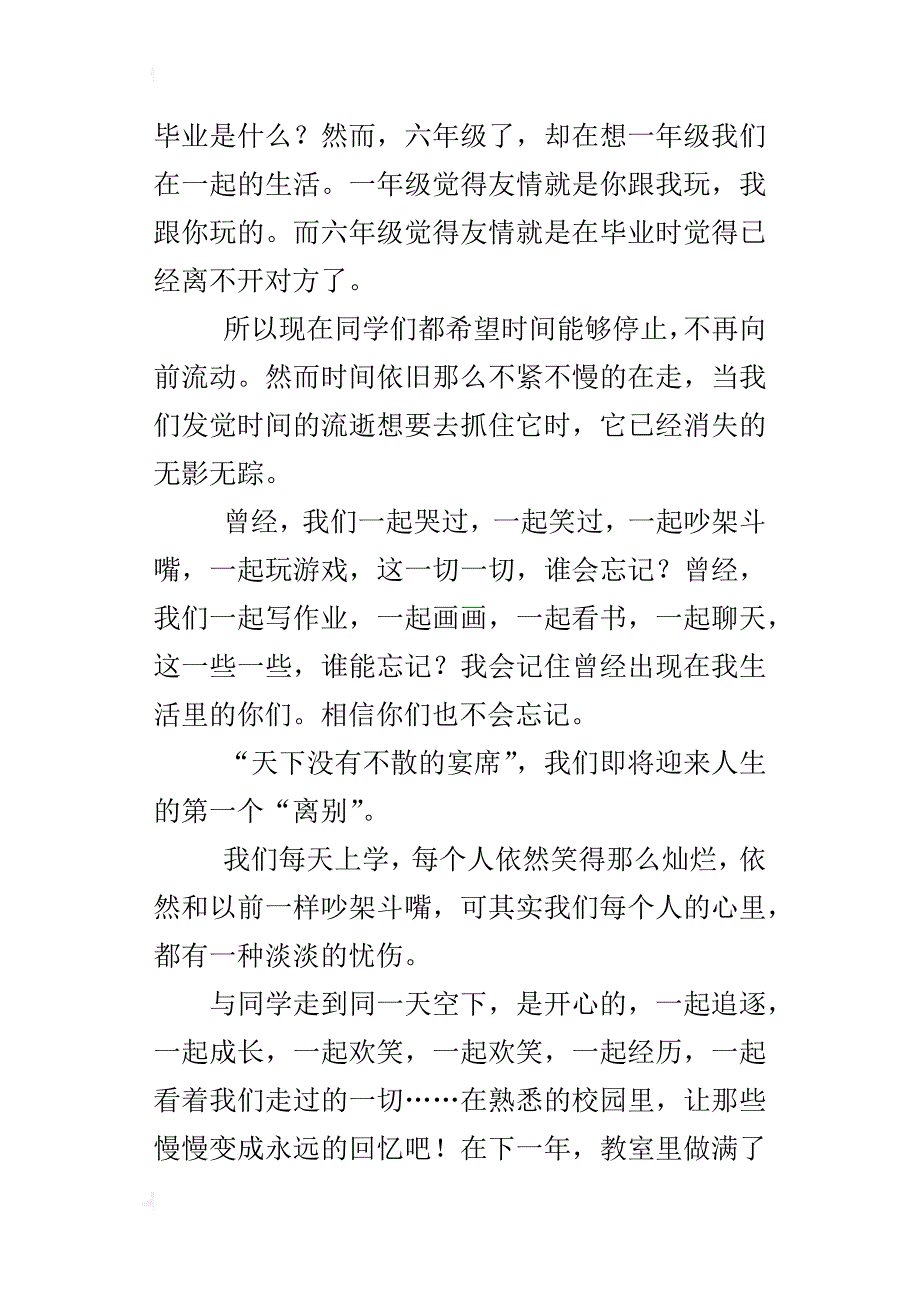 不一样的友情六年级作文400字_第3页