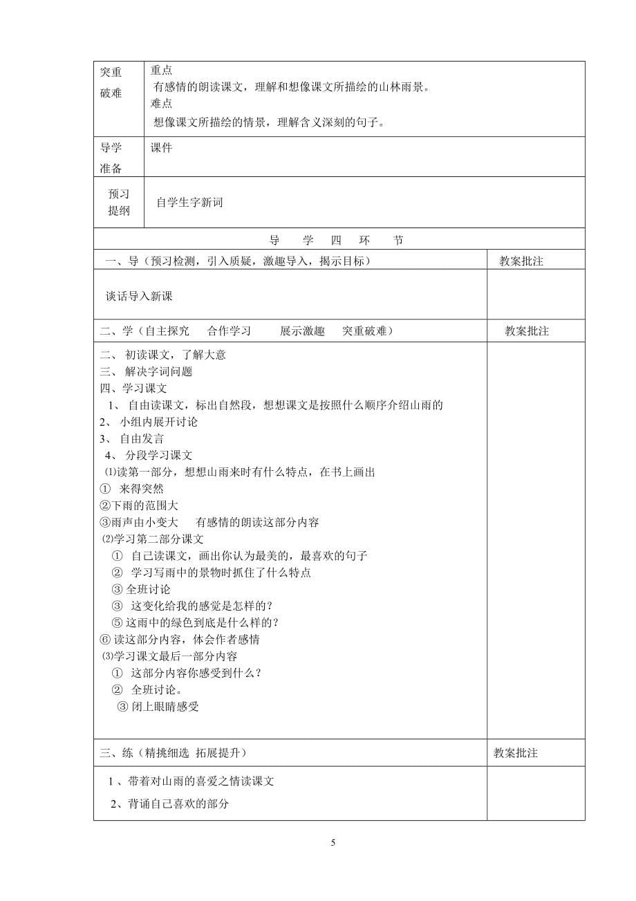 六上语文全册精品教案_第5页