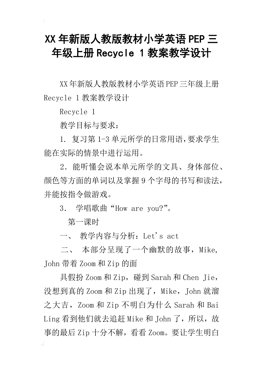xx年新版人教版教材小学英语pep三年级上册recycle1教案教学设计_第1页