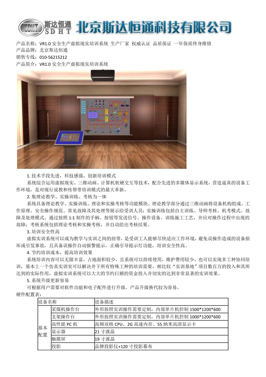 VR1.0安全生产虚拟现实培训系统_第1页