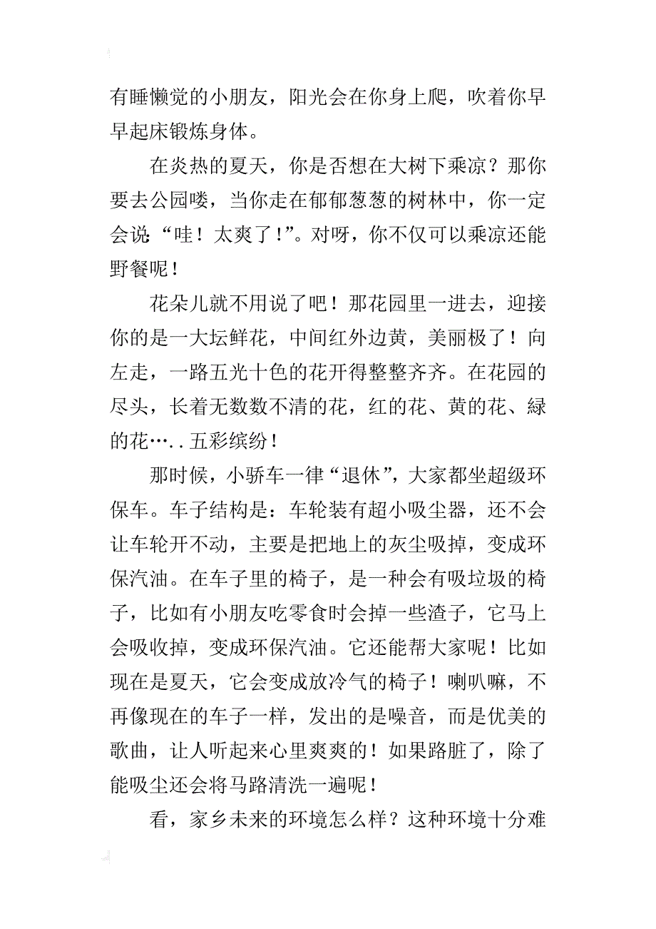 三年级环保作文4篇：未来家乡的环境（300字350字400字）_第3页