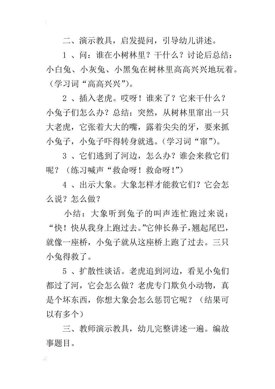 中班语言公开课教案：《大象救兔子》－幼教_第2页