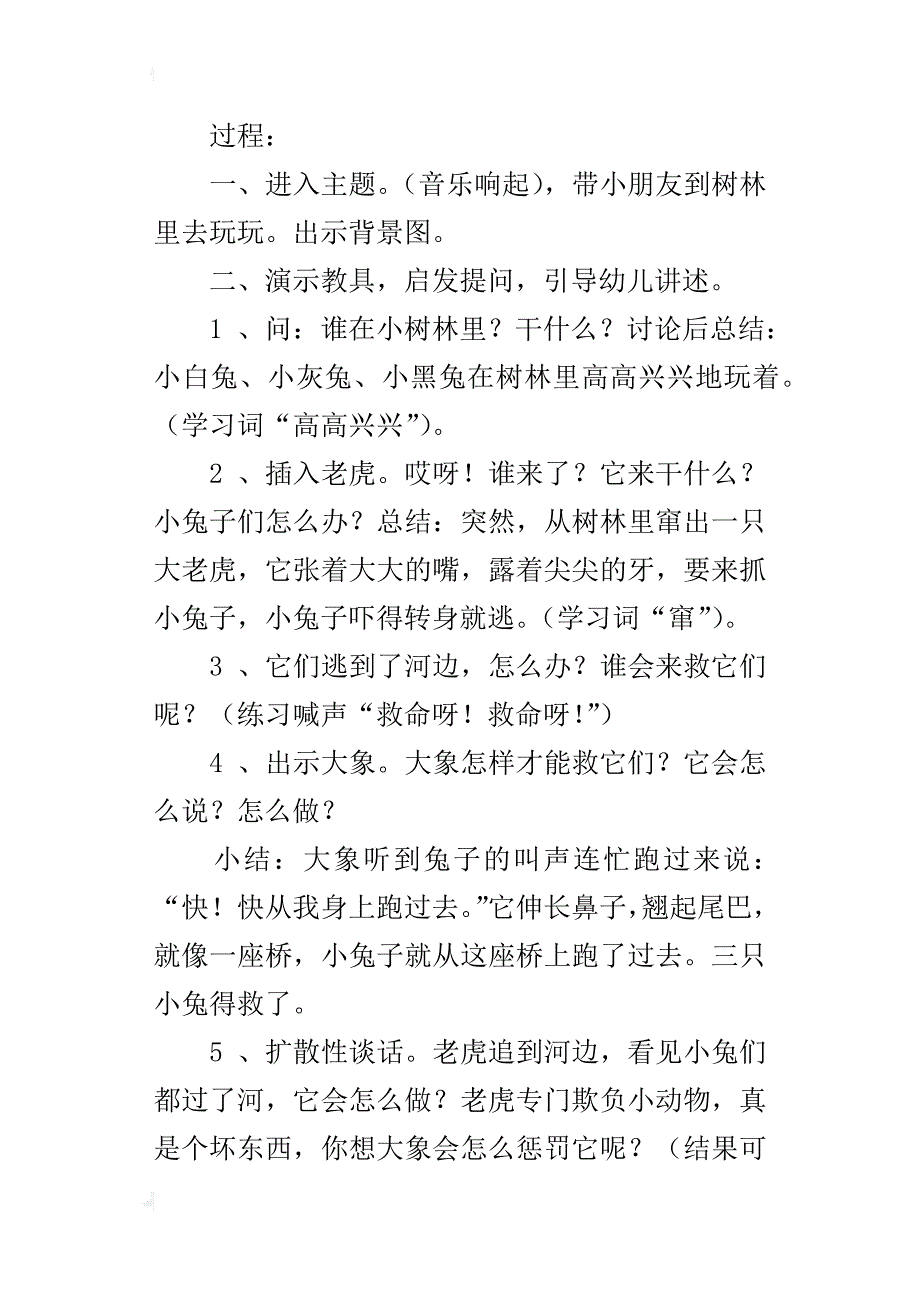 中班语言公开课教案：《大象救兔子》－幼教_第4页