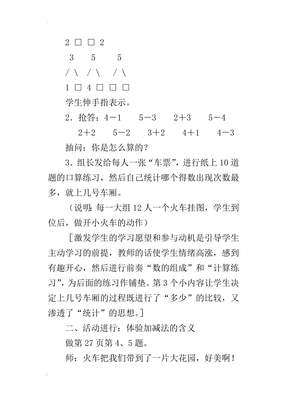 “1～5的加减法综合练习”教学设计与分析_第3页