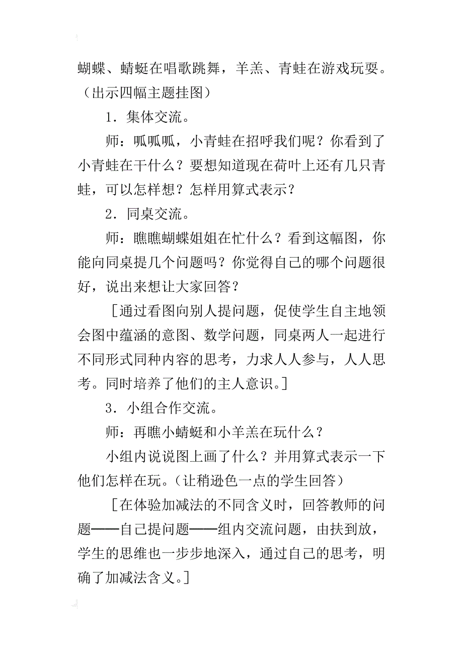 “1～5的加减法综合练习”教学设计与分析_第4页