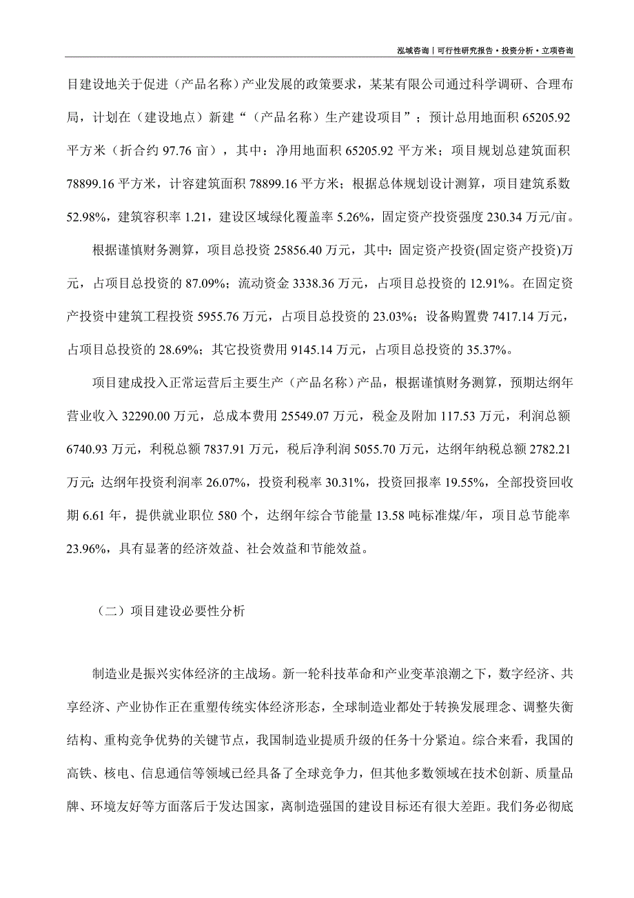 金属材料冶炼设备项目可行性研究报告（模板大纲及重点分析）_第3页