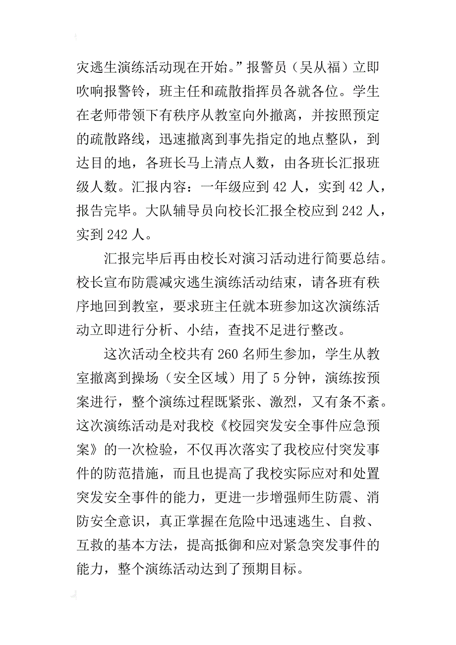 xx郑庄小学防震减灾活动总结_第3页