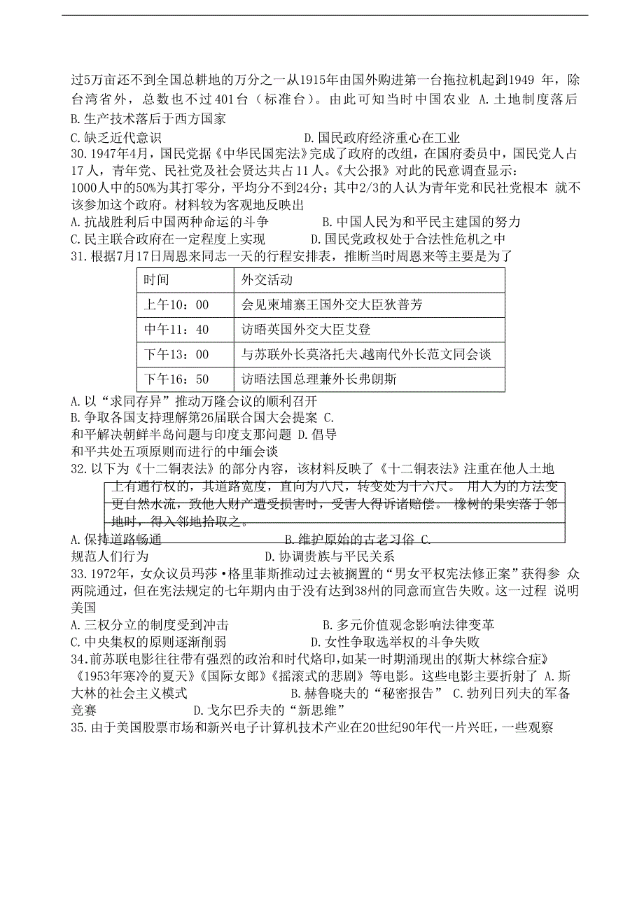 福建省师大附中2018年高考历史5月适应性训练试题_第2页