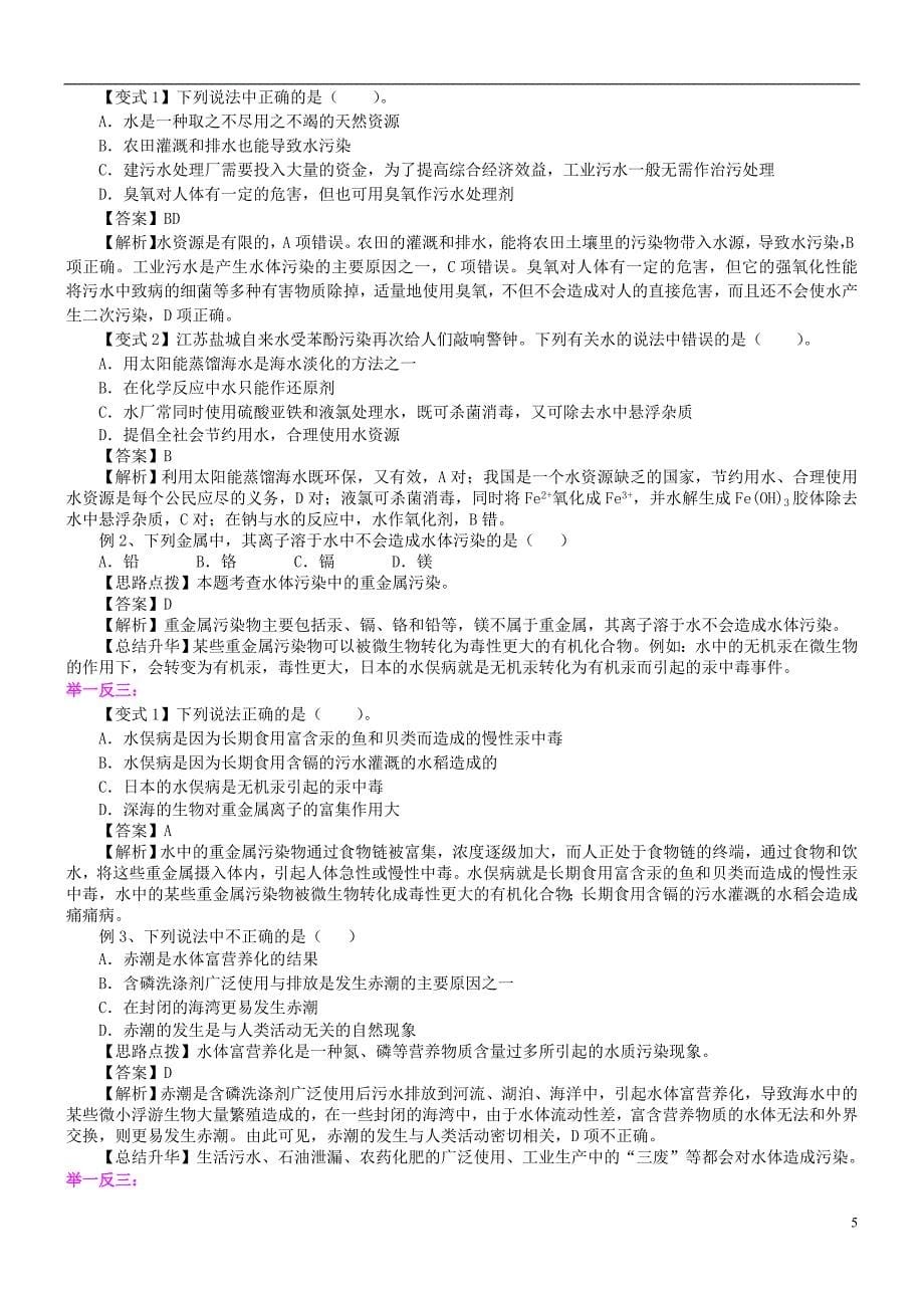 高中化学爱护水资源知识讲解学案新人教版选修2_第5页