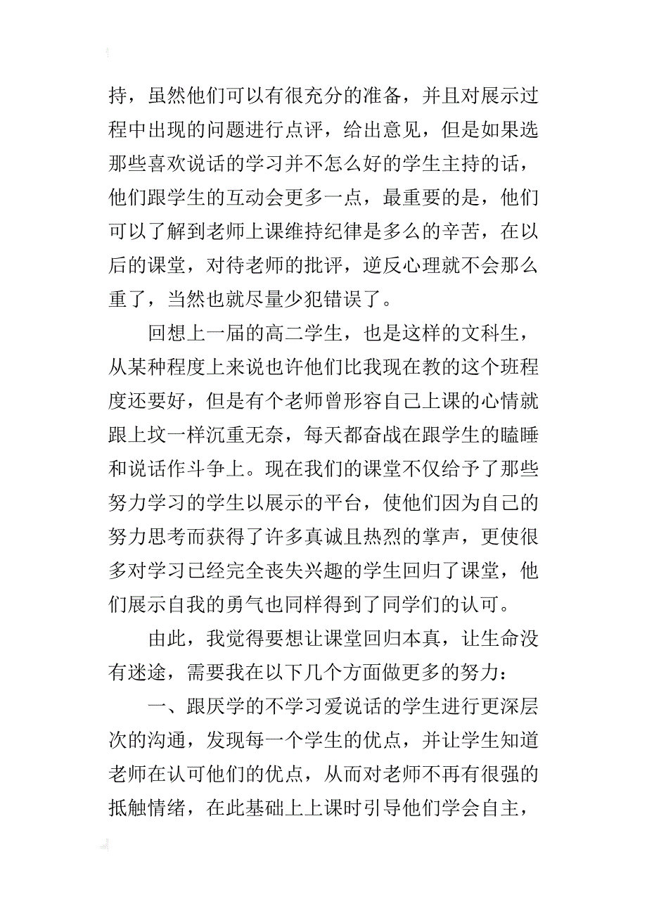 中学语文教学小论文让课堂回归本真，让生命没有迷途_第3页