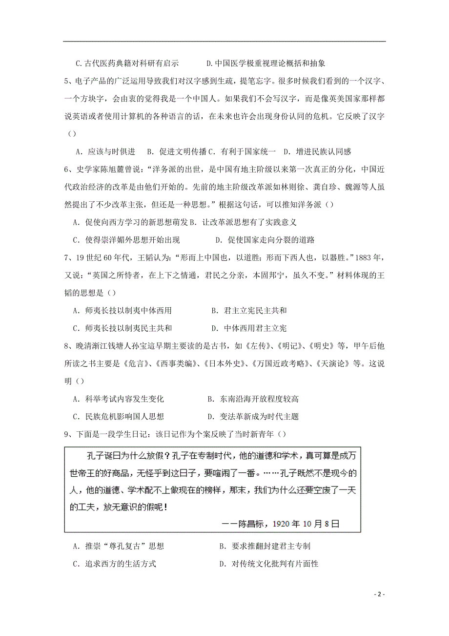 陕西省渭南市尚德中学2017-2018学年高二历史上学期期中试题（无答案）_第2页