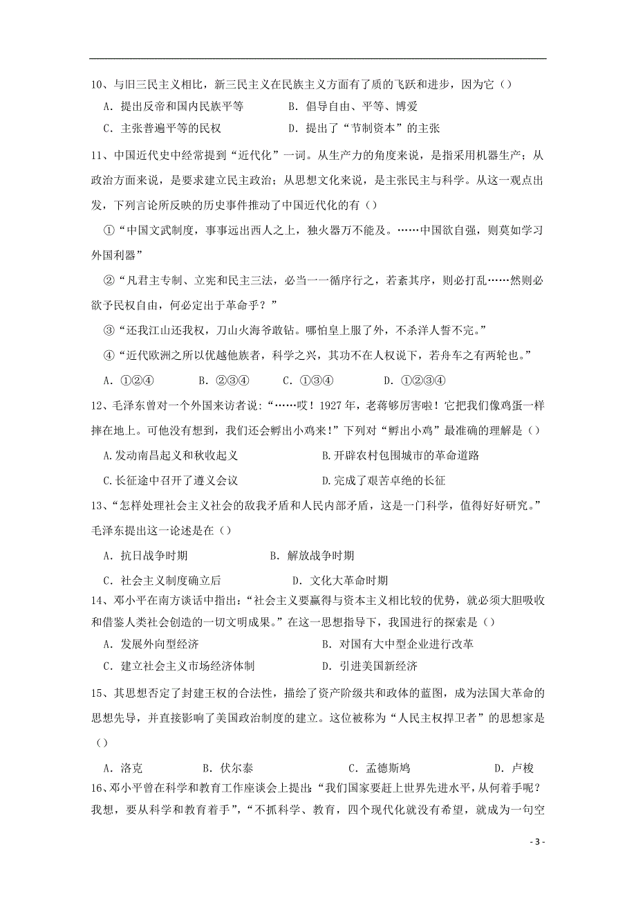 陕西省渭南市尚德中学2017-2018学年高二历史上学期期中试题（无答案）_第3页