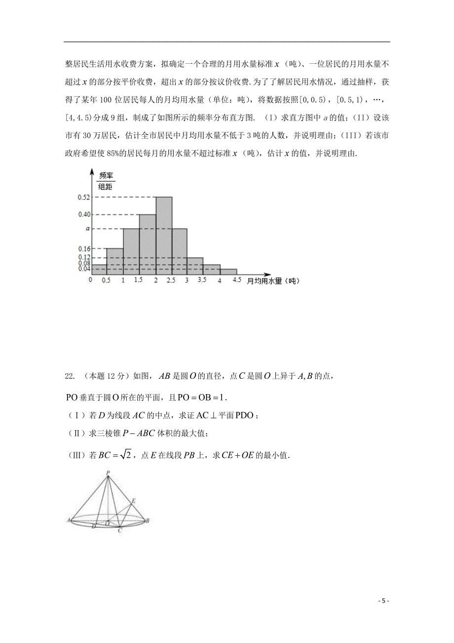 福建省2017_2018学年高一数学下学期期中试题_第5页