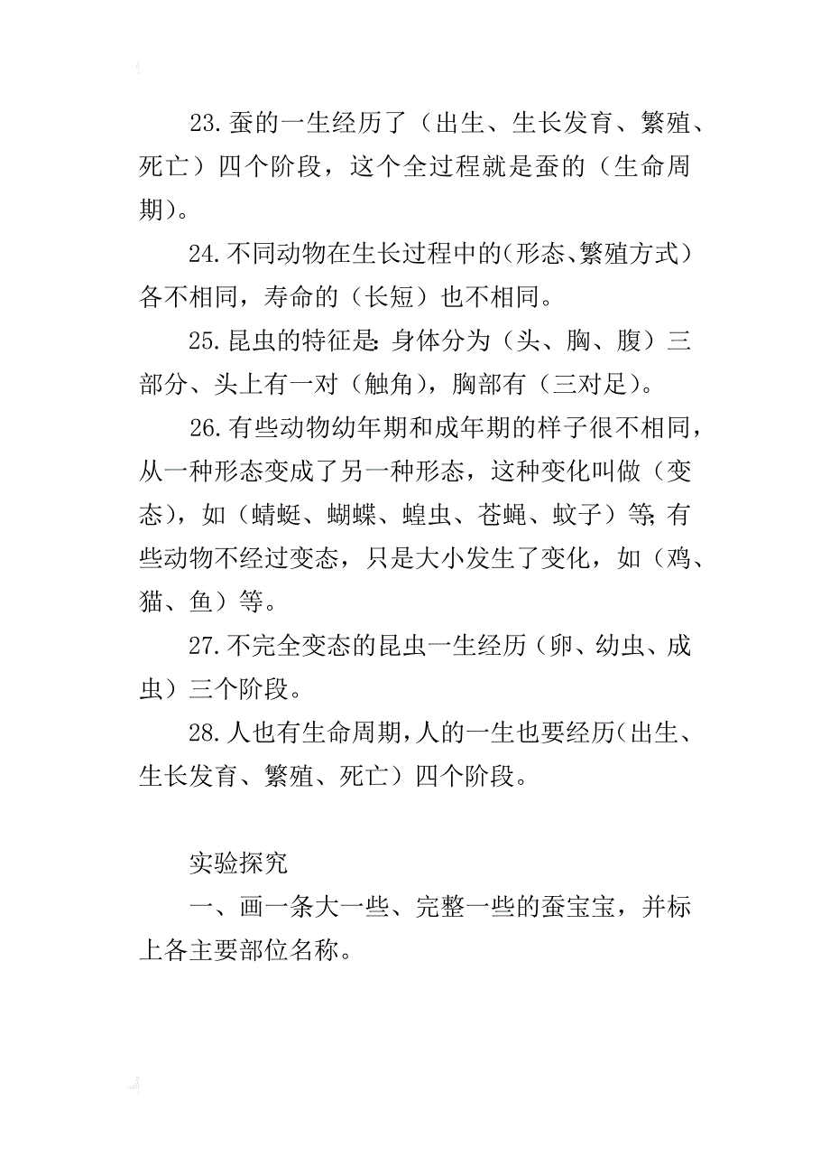 三年级科学下册第二单元《动物的生命周期》复习资料_第4页