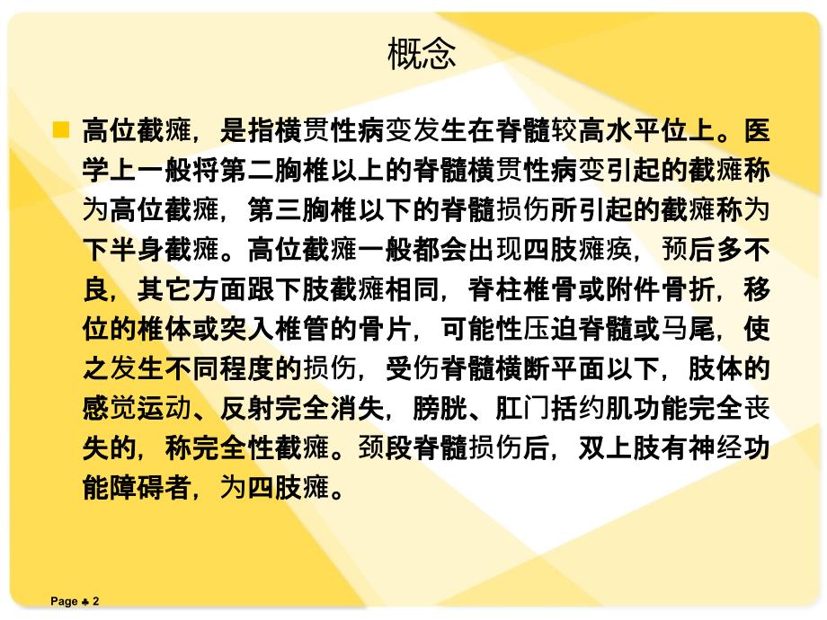 高位截瘫患者的治疗体会PPT课件_第2页