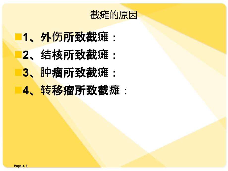 高位截瘫患者的治疗体会PPT课件_第3页