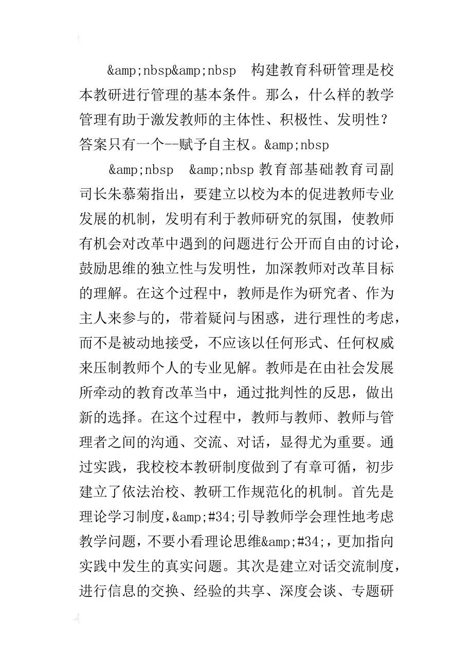 —落实校本教研—推进课程改革_第3页