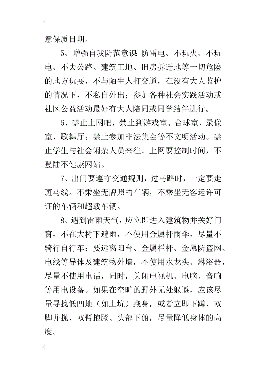 xx年第二学期散学典礼上的安全讲话稿_第2页