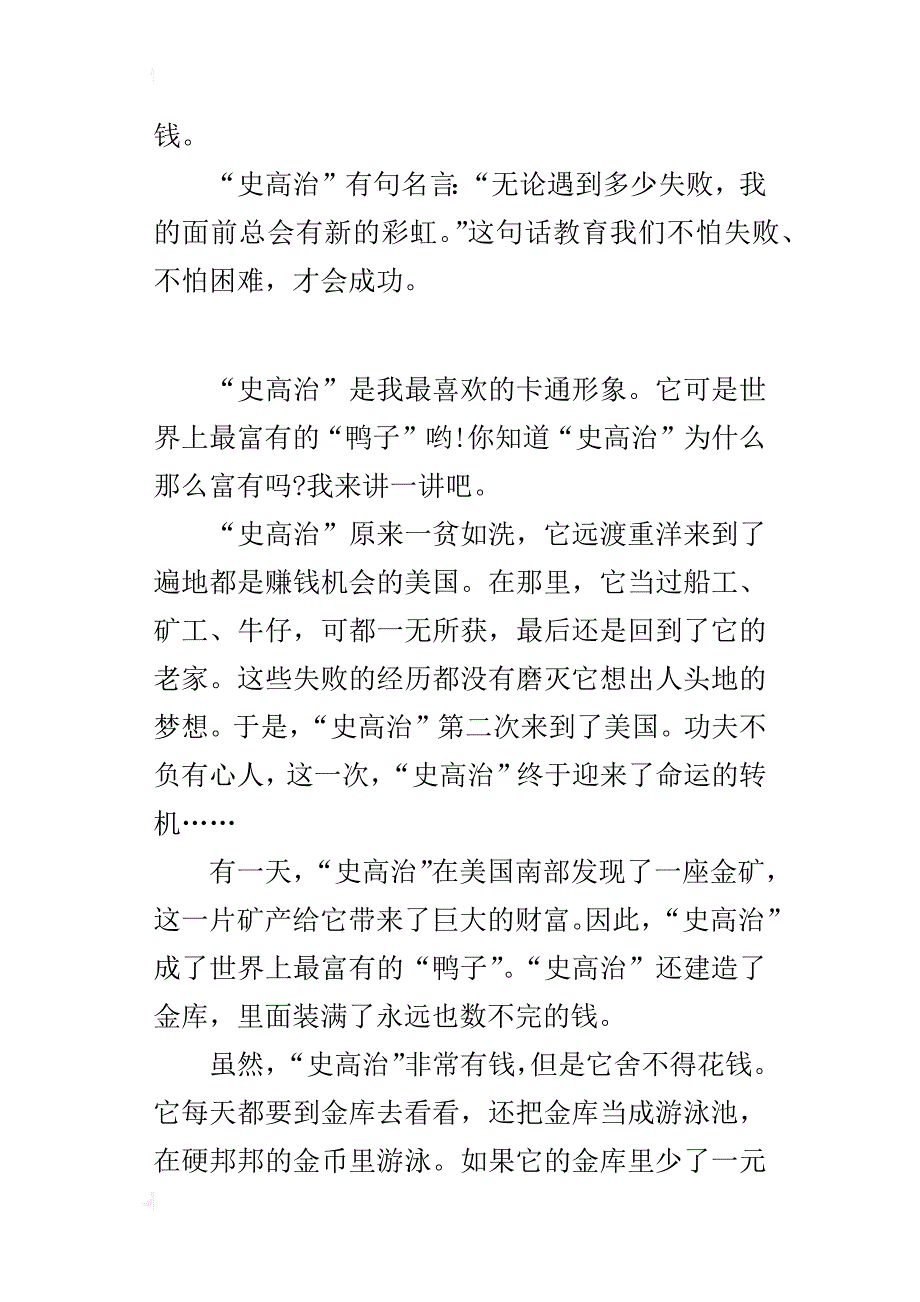 三年级400字作文我最喜欢的卡通形象_第2页