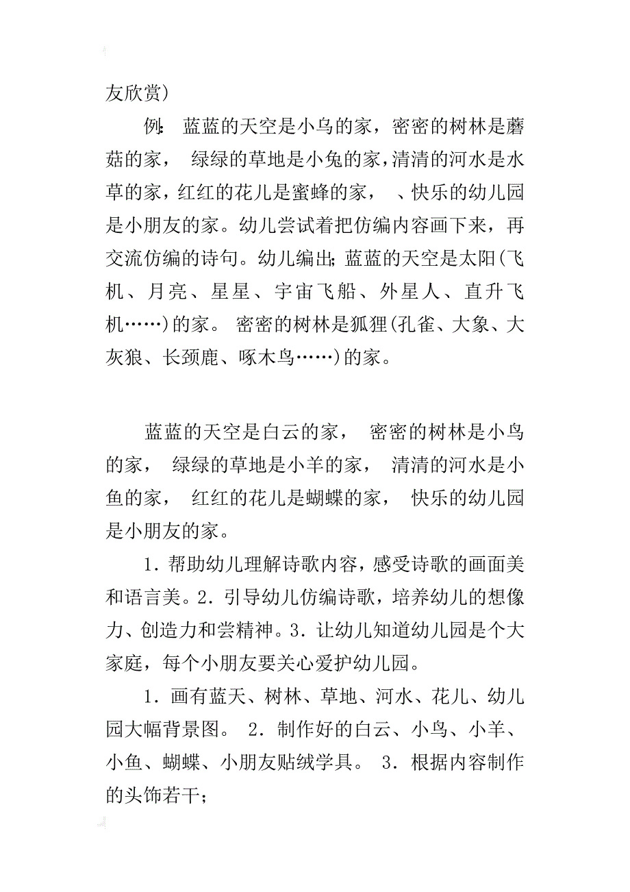 中班语言公开课教案：家_第3页